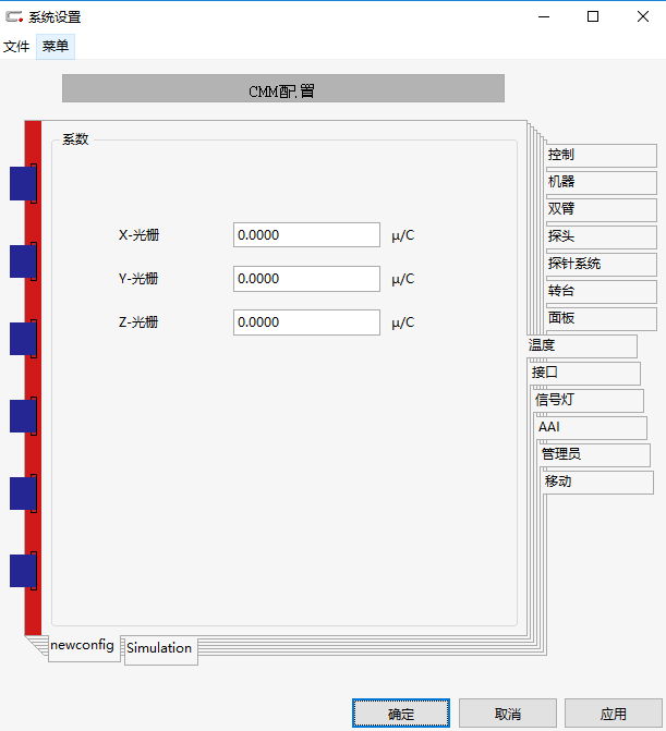 蔡司三坐標(biāo)如何配置config